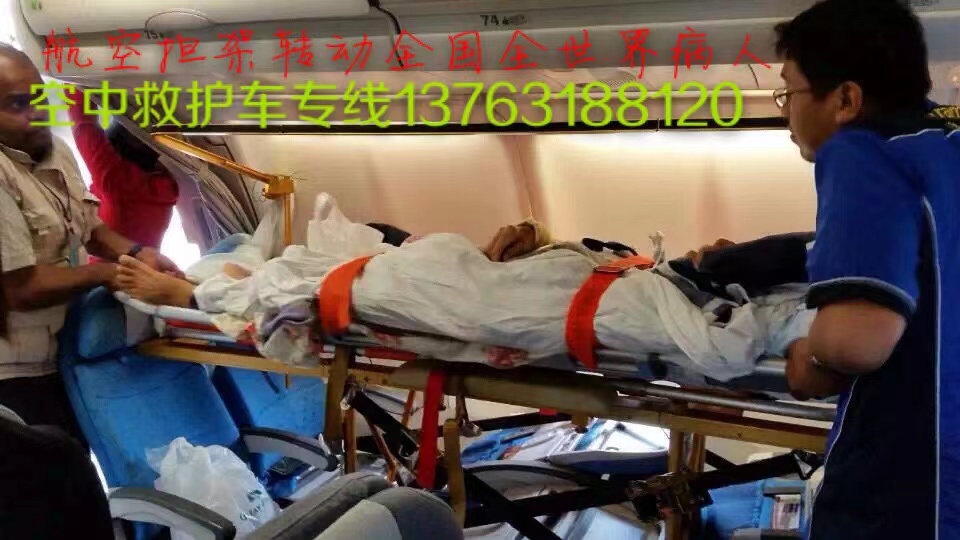 崇阳县跨国医疗包机、航空担架